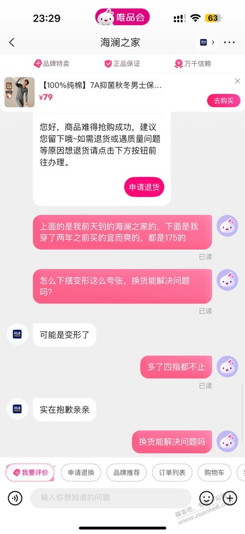 唯品会60-40买的保暖内衣，质量差的夸张 - 线报酷