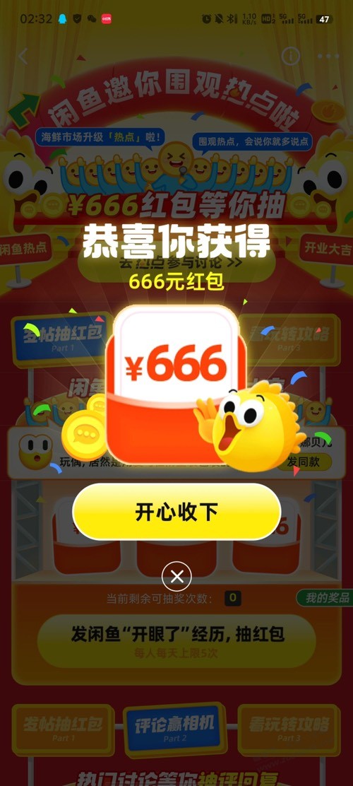 闲鱼首页热点，发开眼了经历，抽大红包！ - 线报迷