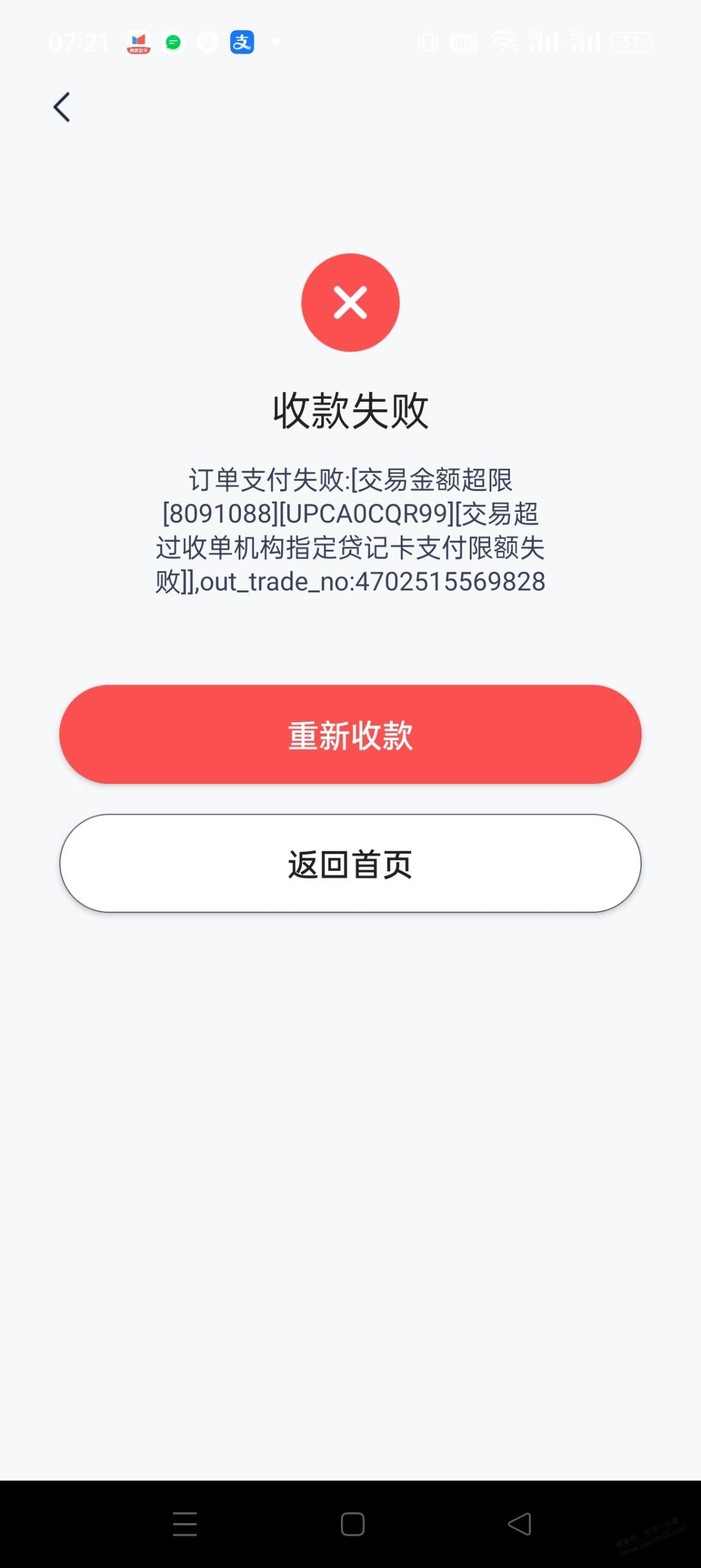 光大被扫这样提示是不是云闪付被限制？-惠小助(52huixz.com)