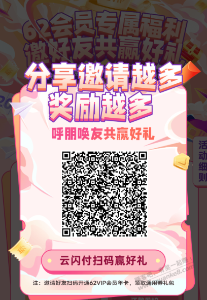 云闪付江西用户0撸62VIP - 线报迷