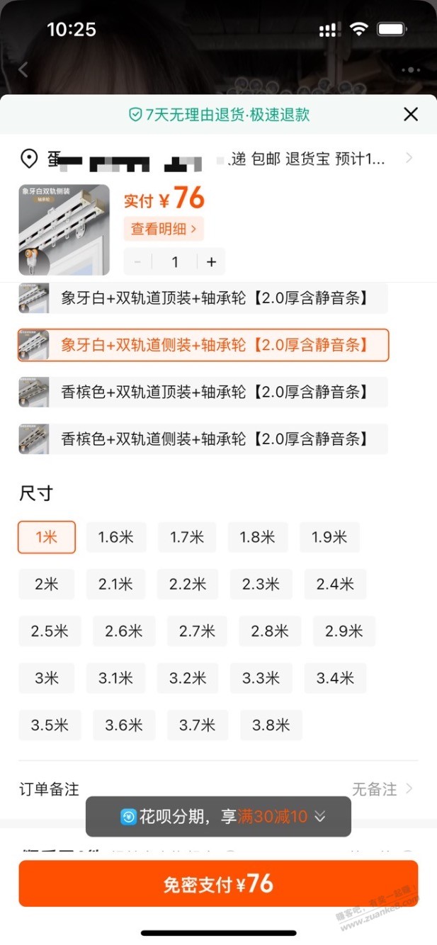 要买22米窗帘滑轨 - 线报酷