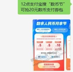 12点 zfb 搜 数bi节 如图部分地区可领20数bi-惠小助(52huixz.com)