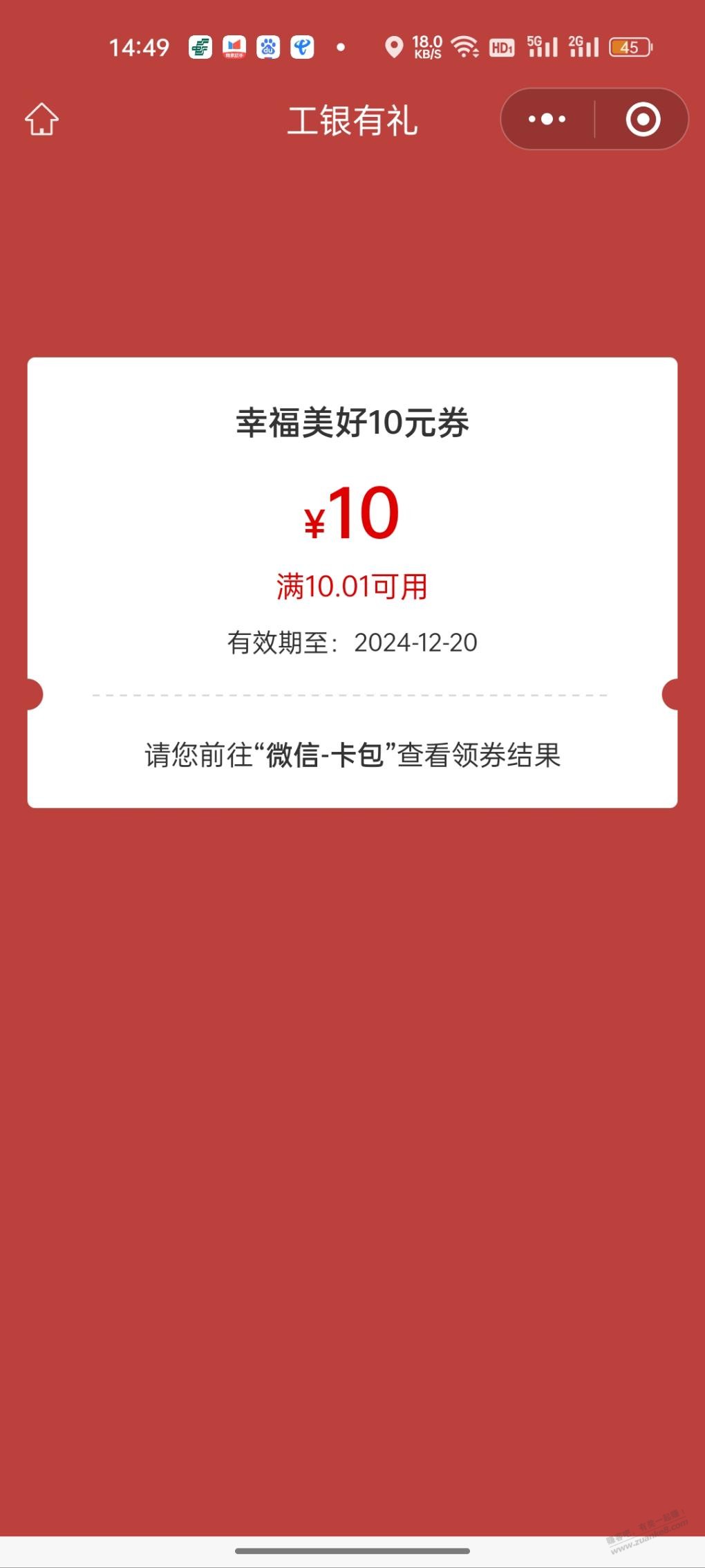 工行-任务中心-享活动-幸福相伴集卡有礼2412刚抽到一个10元立减金 - 线报酷