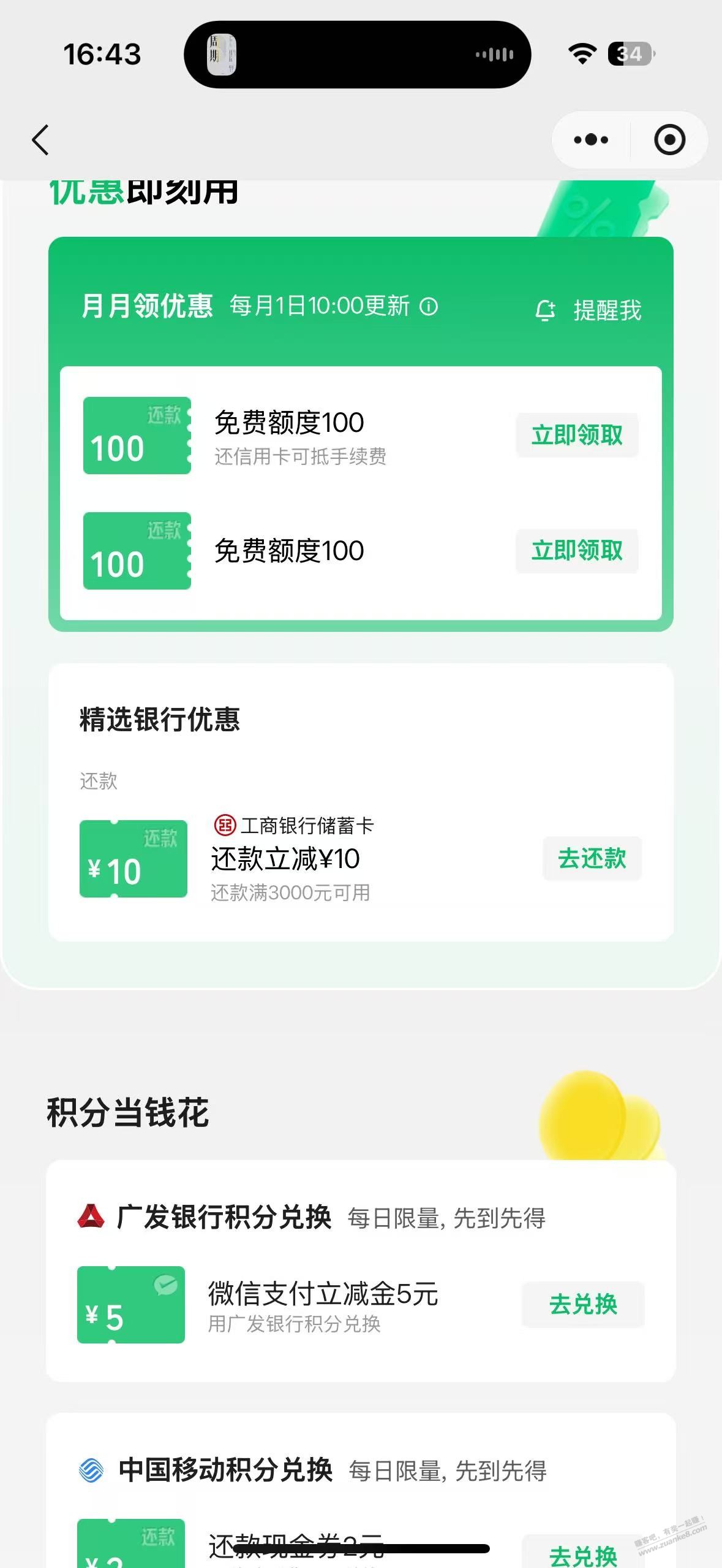 工行储蓄卡还款减10 - 线报酷