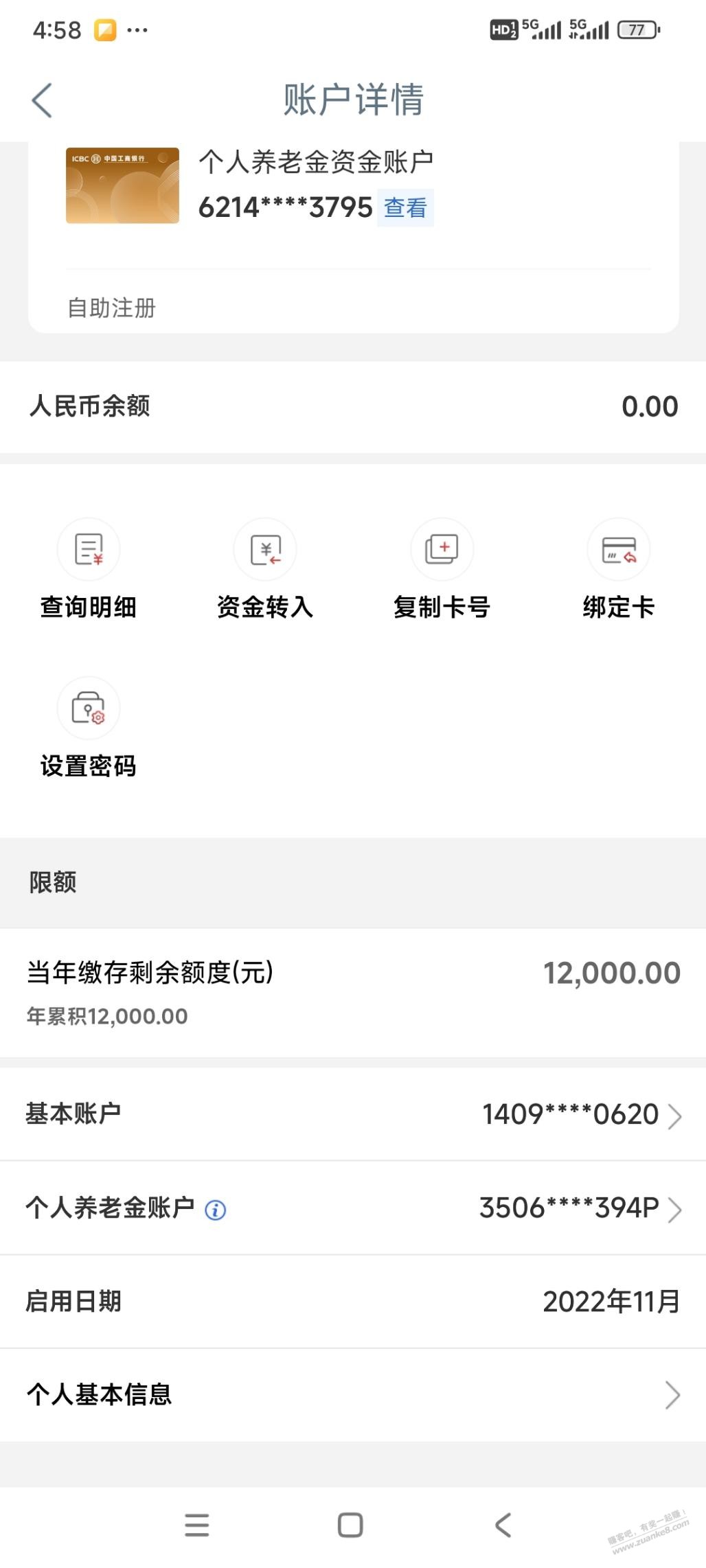 不知道啥时候开通过个人养老金账号了 估计点错了 - 线报酷