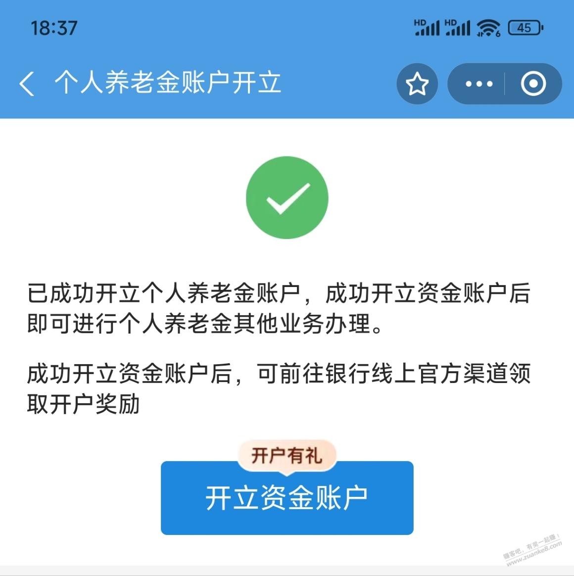 支付宝养老金开户 农行也没有红包啊 - 线报酷