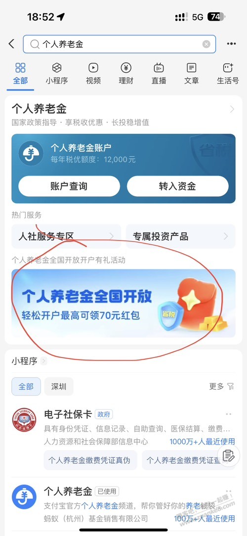 我支付宝开个人养老金账户农行没68元红包哟，不清楚是不是我路径不对!!!!!!!!!!!!!... - 线报酷