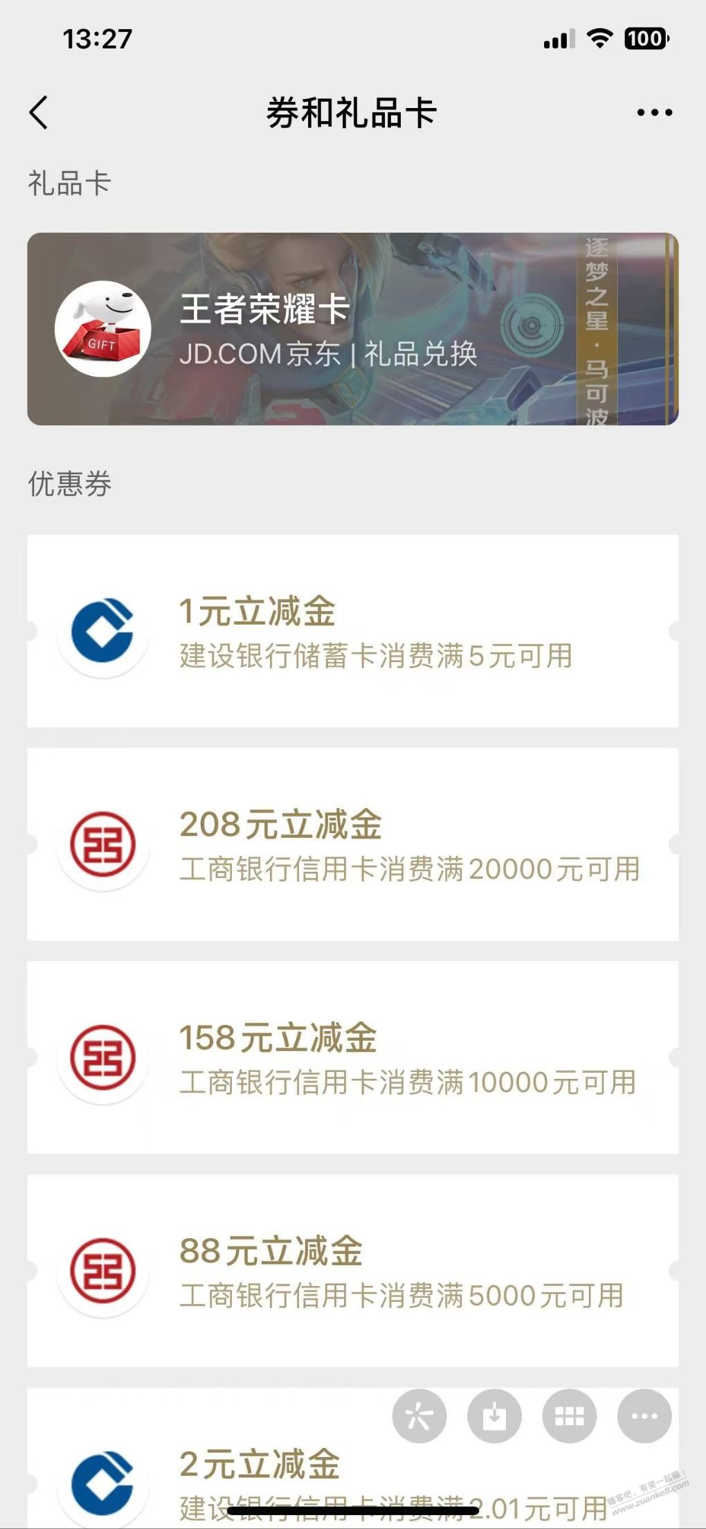 微信限额了，大额立减金怎么套 - 线报酷