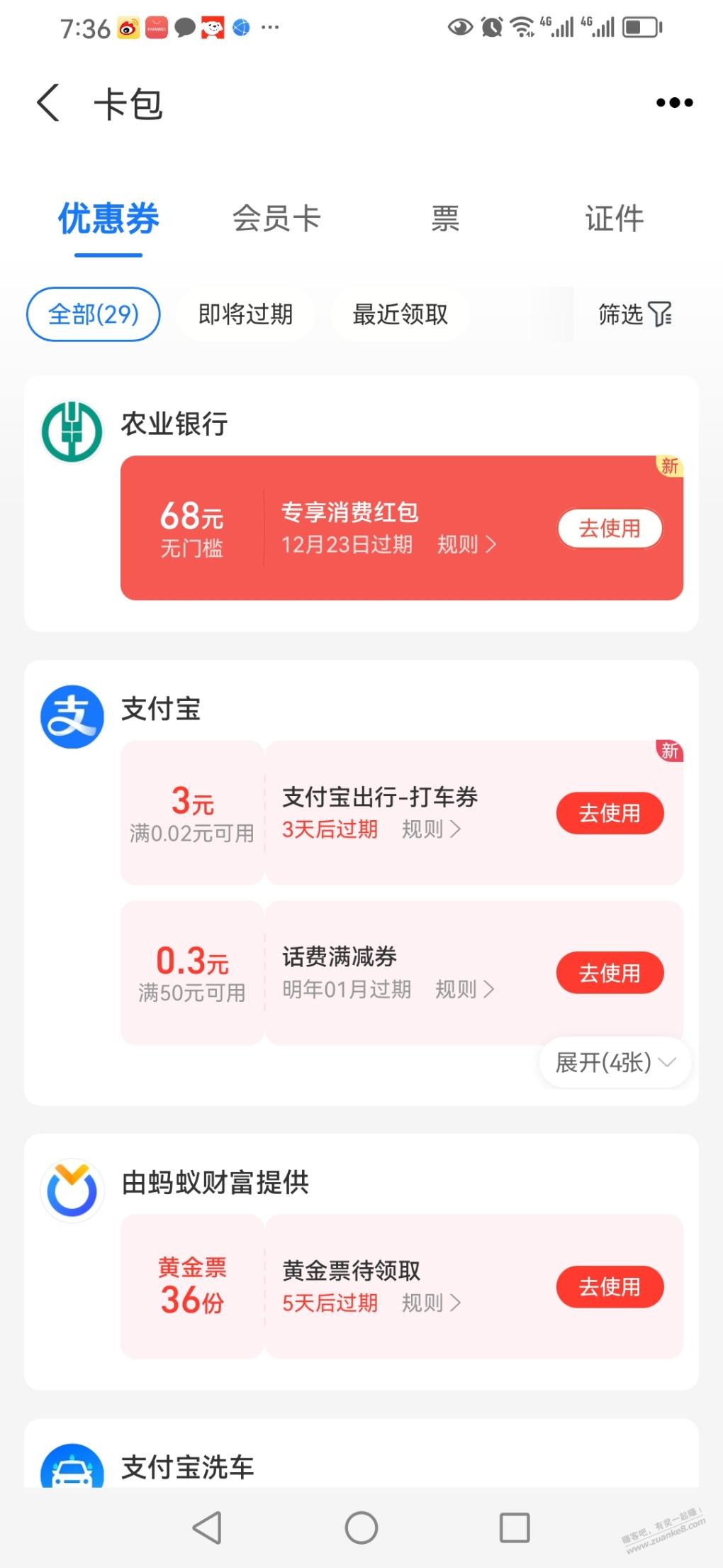 个人养老金开户消费红包 - 线报酷