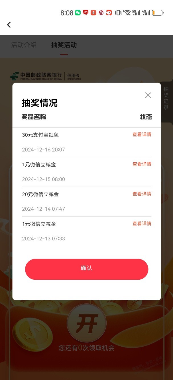 邮储有水，30支付宝 - 线报酷