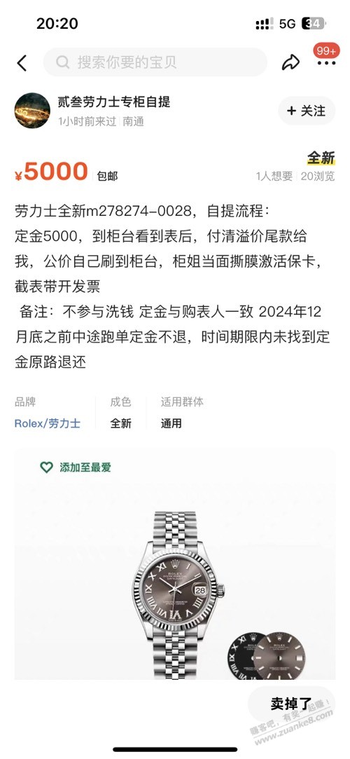 老婆找的，小红书的劳力士代购，这种会不会被骗，果蔬 - 线报酷