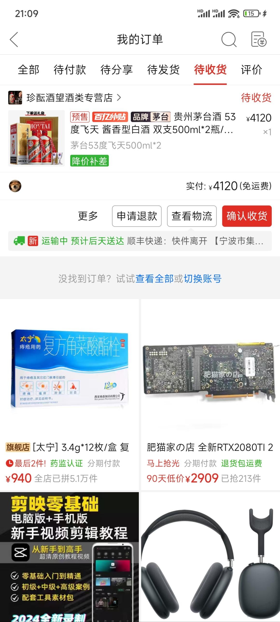 奇怪 为什么你们的百亿补贴不能下单 - 线报酷