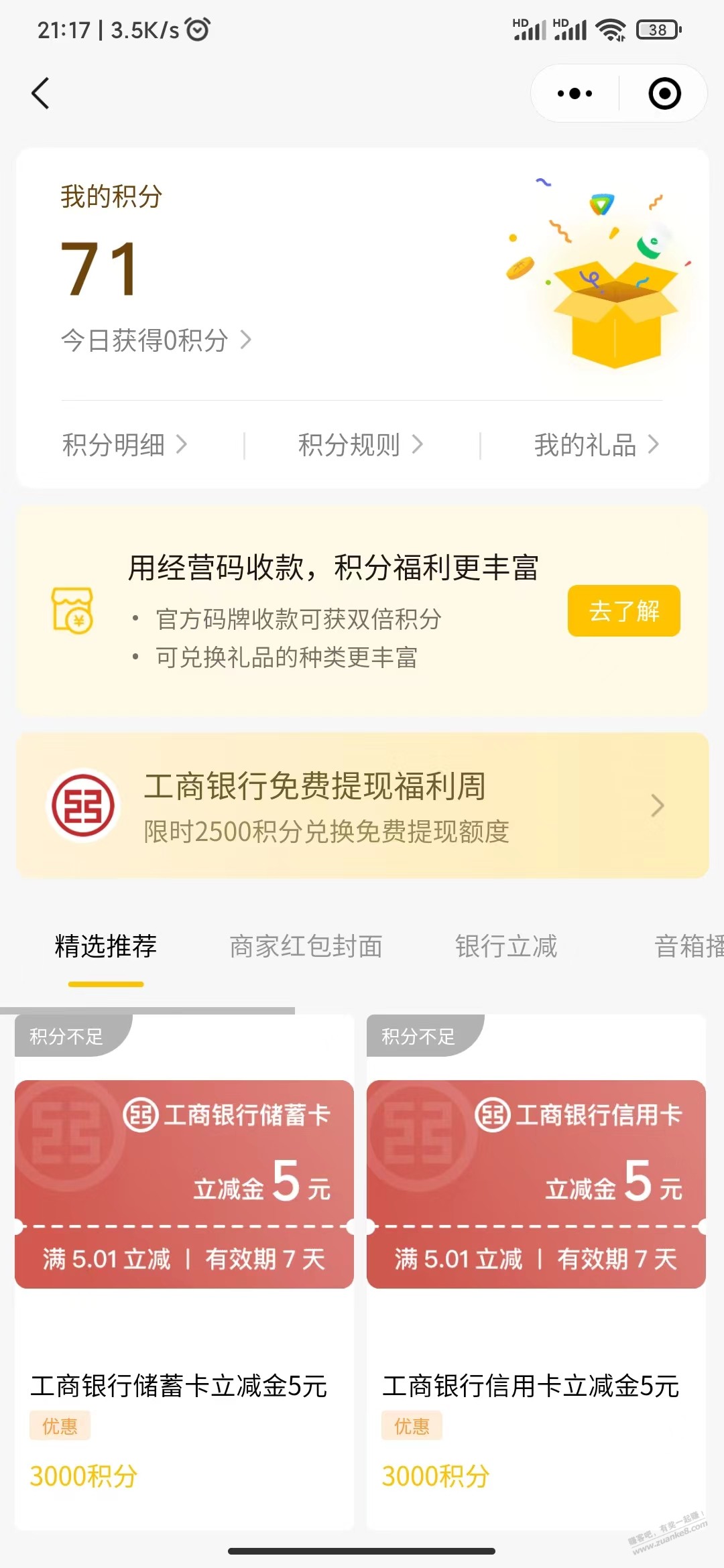 V.x收款助手10元立减金工行储蓄-信用各5元-惠小助(52huixz.com)