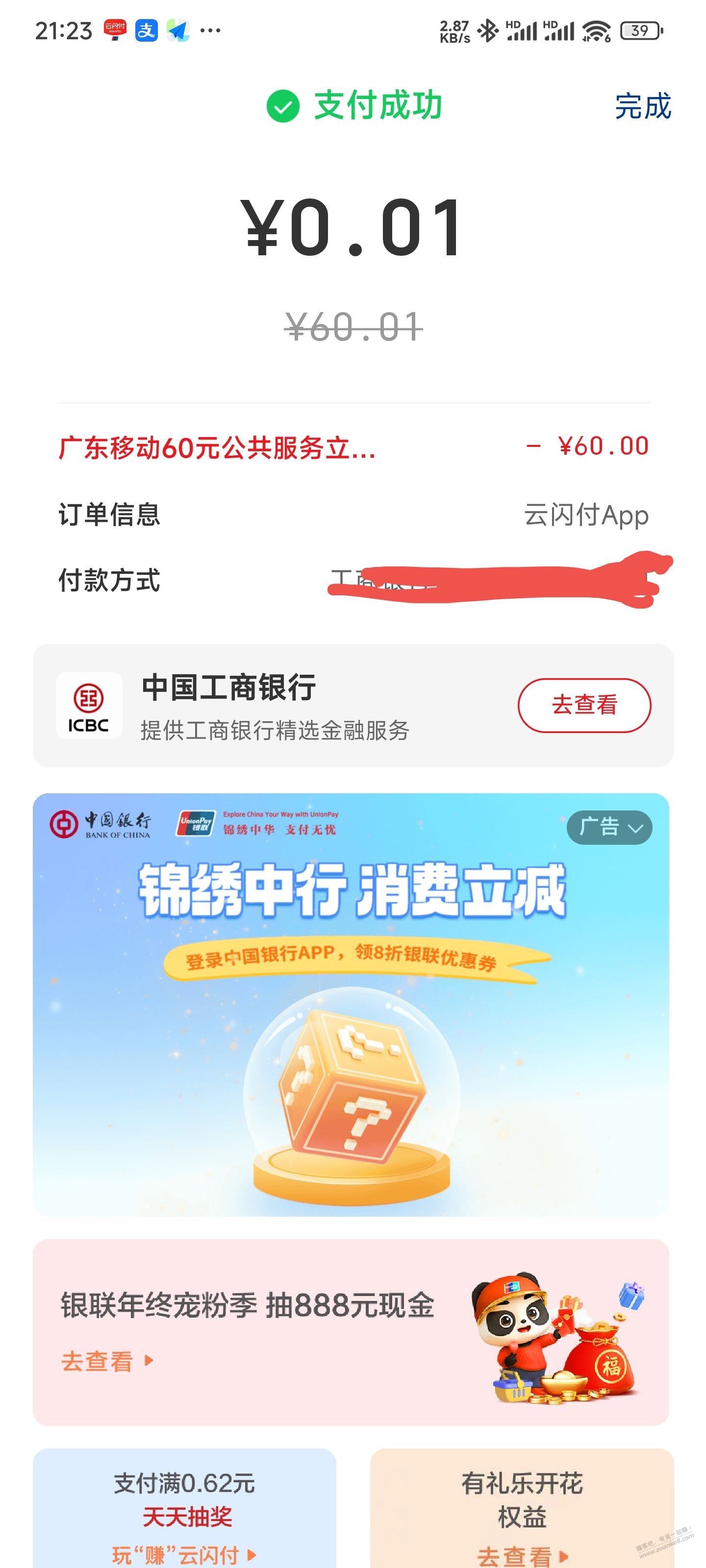 刚刚撸了移动的小福券 不知道是不是广东移动专享 - 线报酷