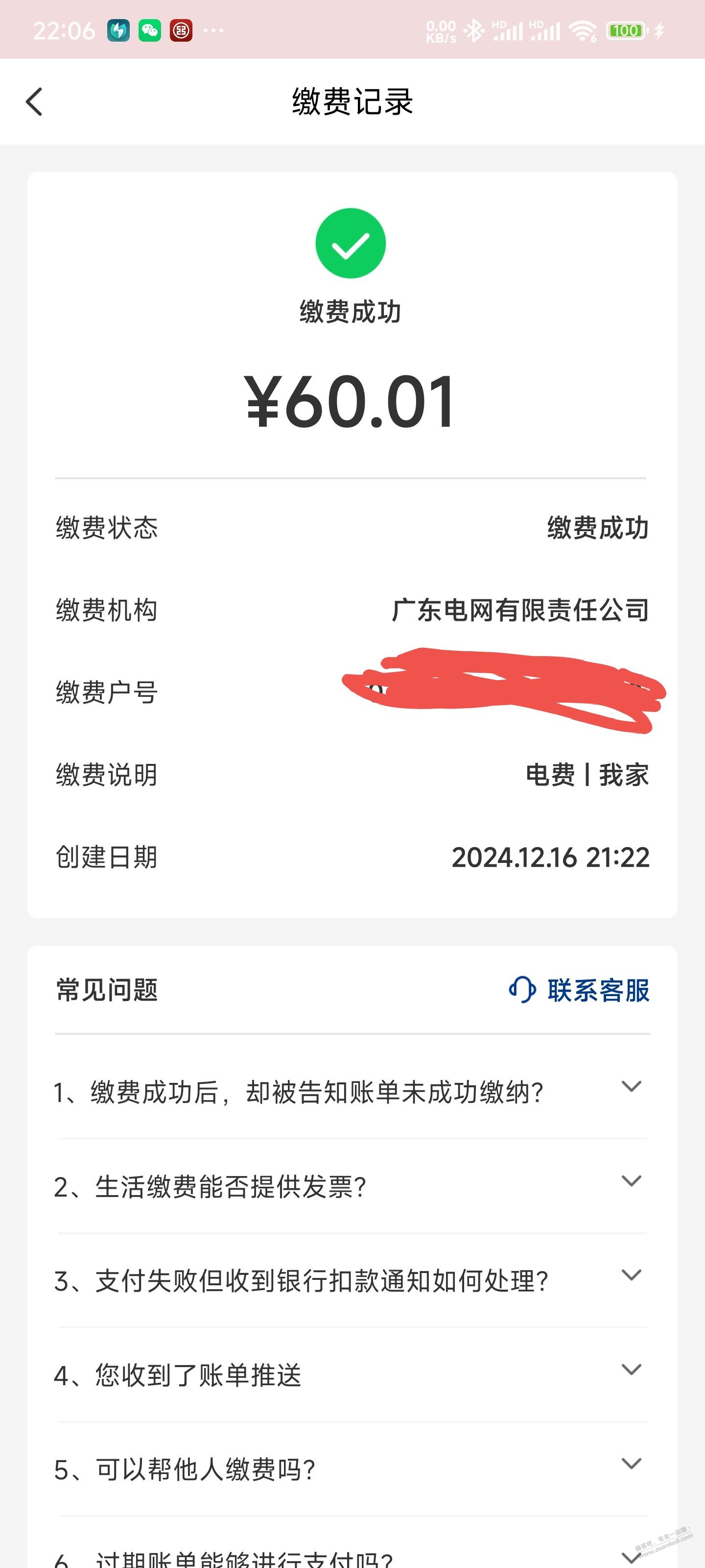 刚刚撸了移动的小福券 不知道是不是广东移动专享 - 线报酷