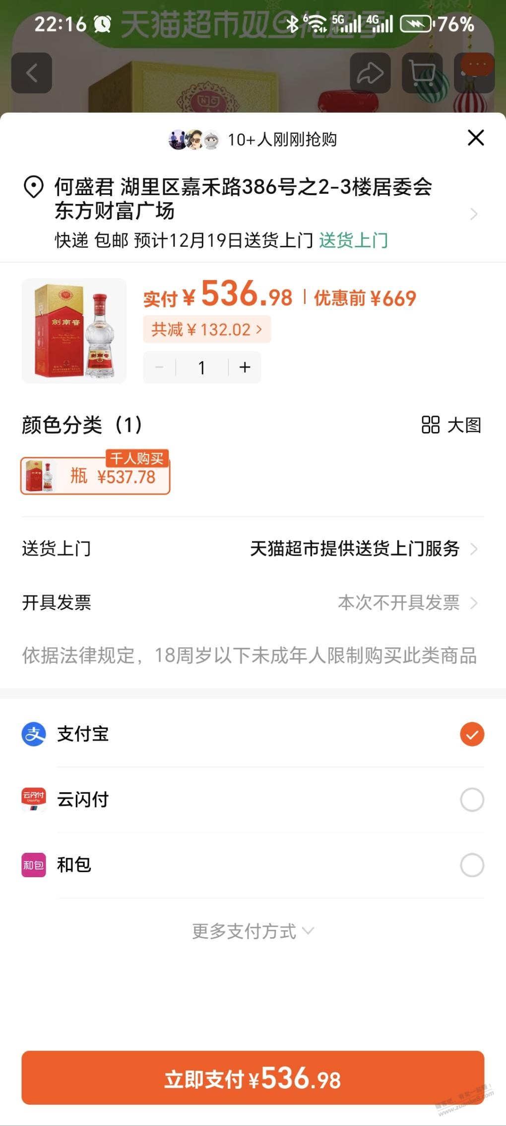 剑南春750ml猫超540左右-惠小助(52huixz.com)