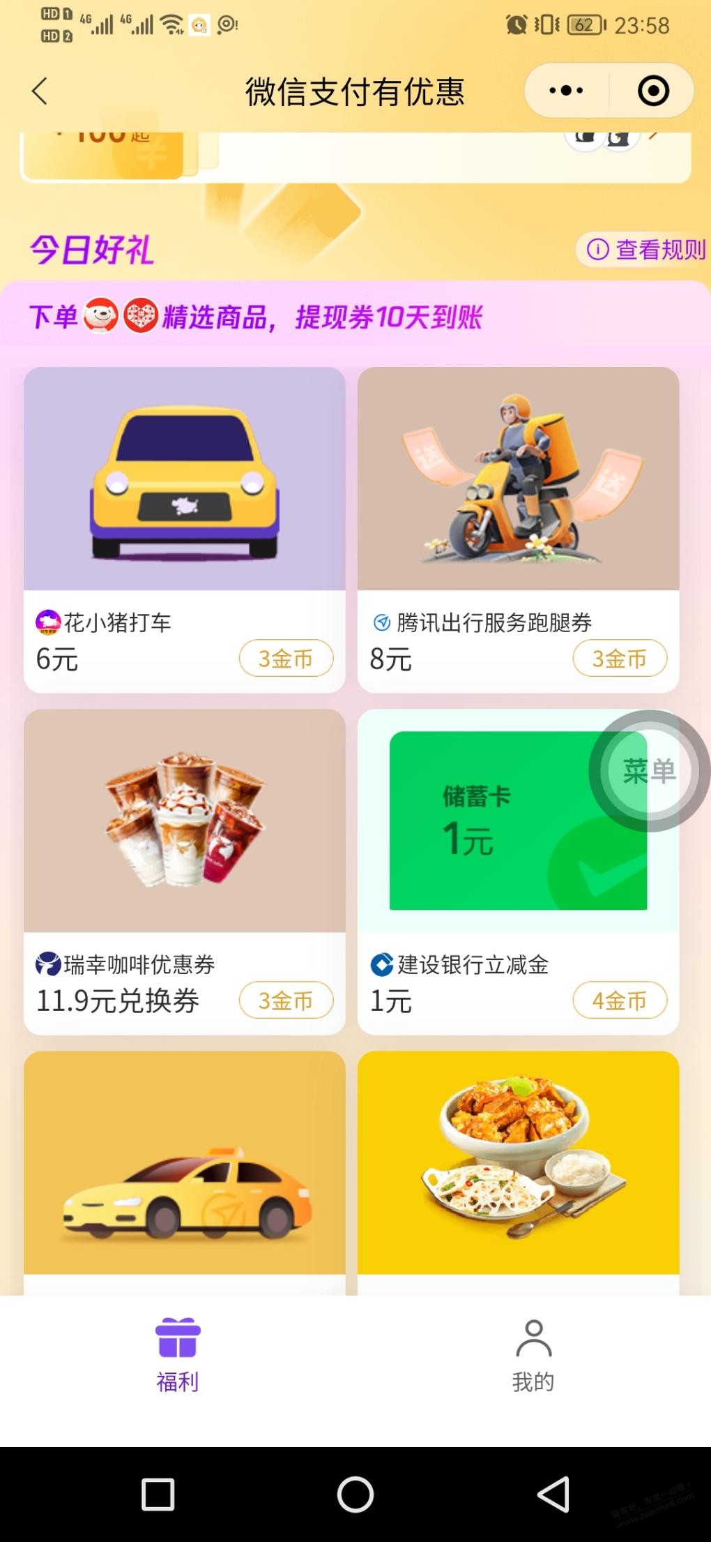 建行储蓄卡微信立减金 - 线报酷