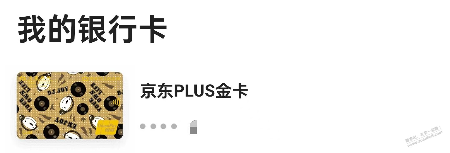 交行这两张行用卡，沃尔玛+京东plus，留那一张？ - 线报酷