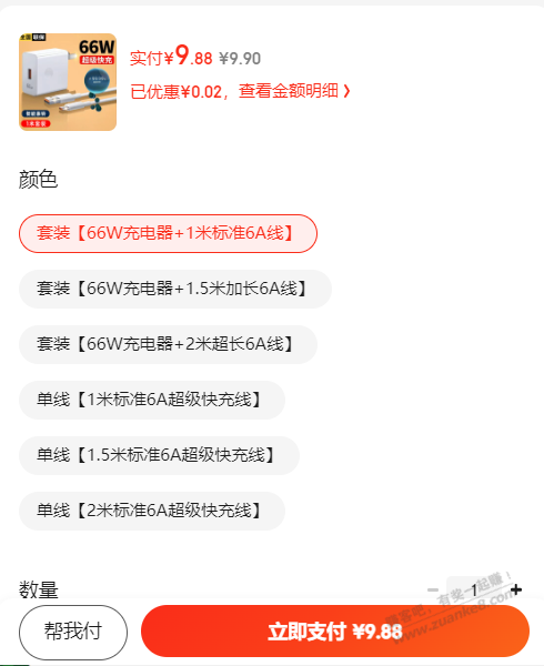 微信金币页面手机充电线和充电头9.9元+500元提现券 - 线报酷