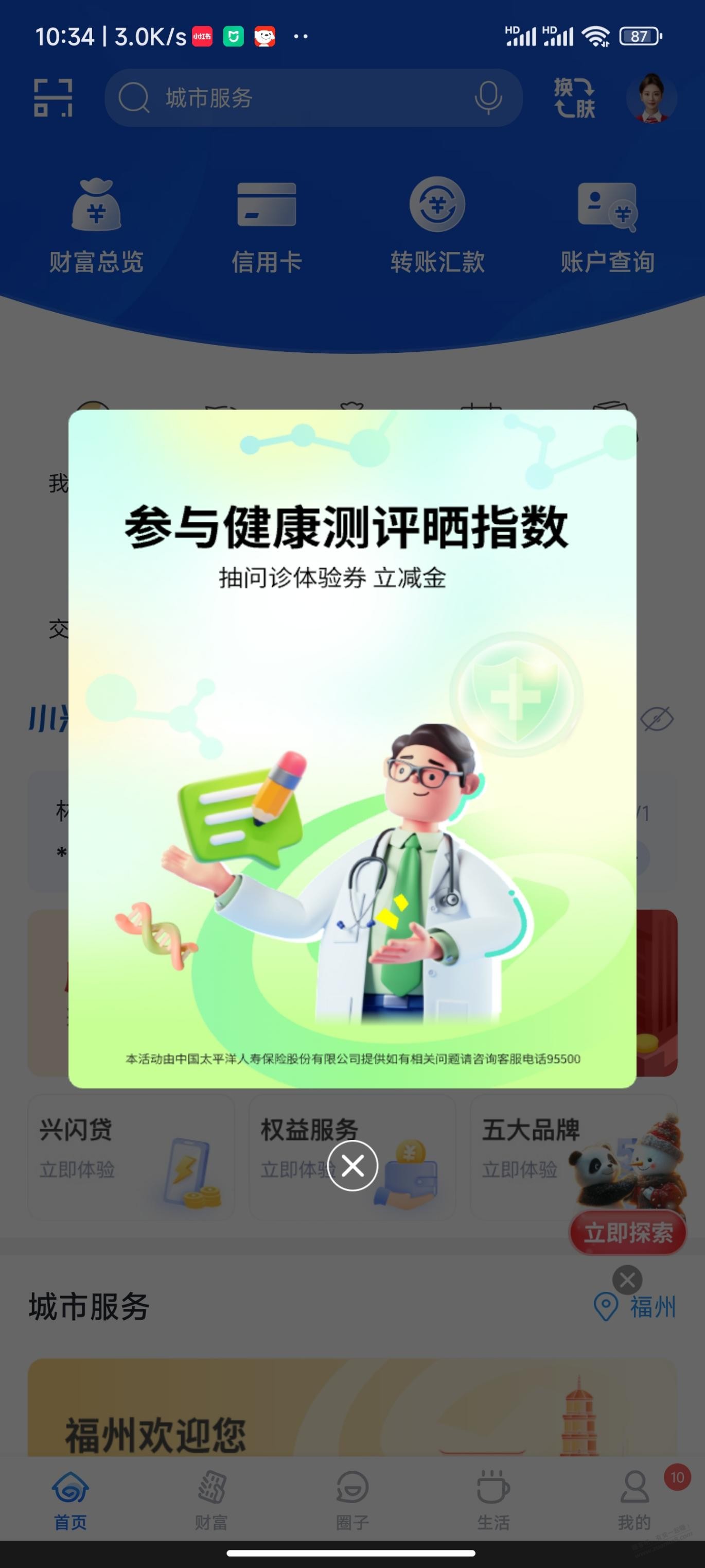 兴业银行弹出活动0.88毛支付宝立减金 - 线报酷