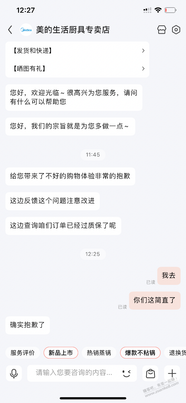 美的锅，在第七个月坏了 - 线报酷