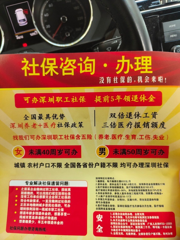 万能的吧友，帮忙看下，这种代交社保的有没有套路 - 线报酷