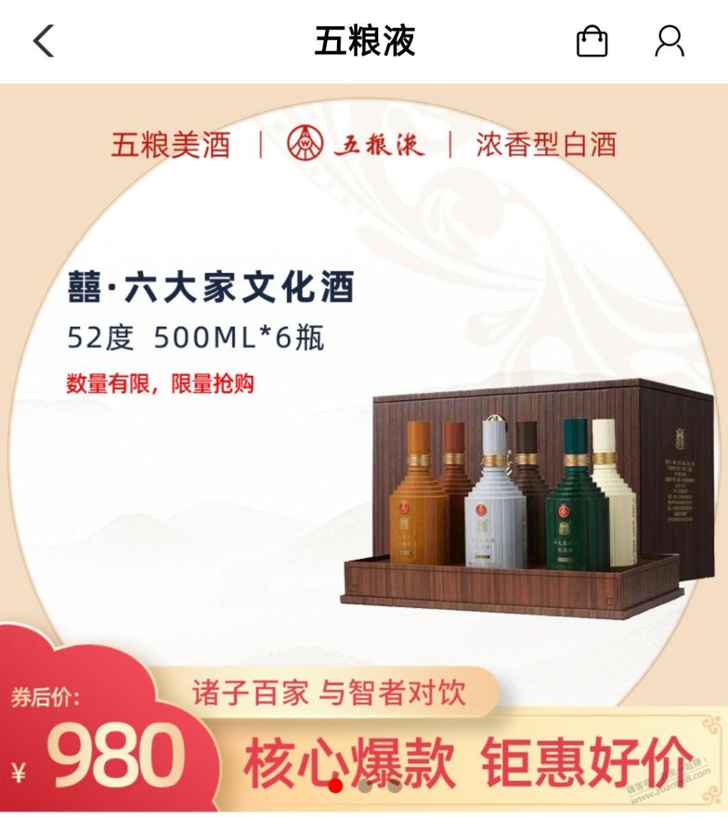 这个酒值吗？ - 线报酷