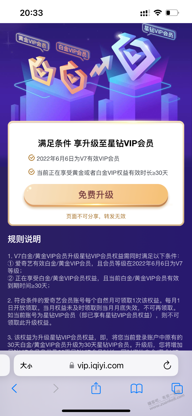 爱奇艺v7换绑600值吗？ - 线报酷