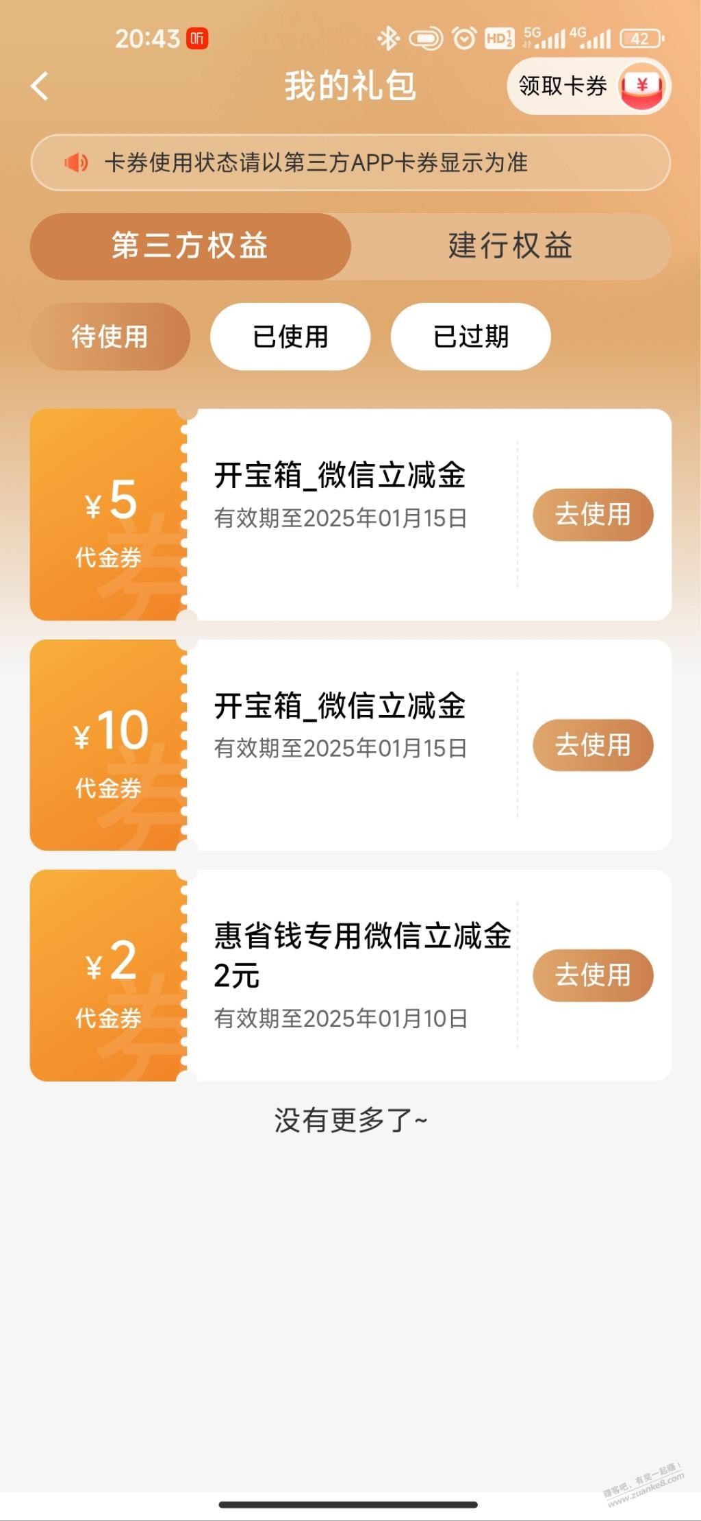 建行app任务中心有水-刚中10+5立减金-惠小助(52huixz.com)