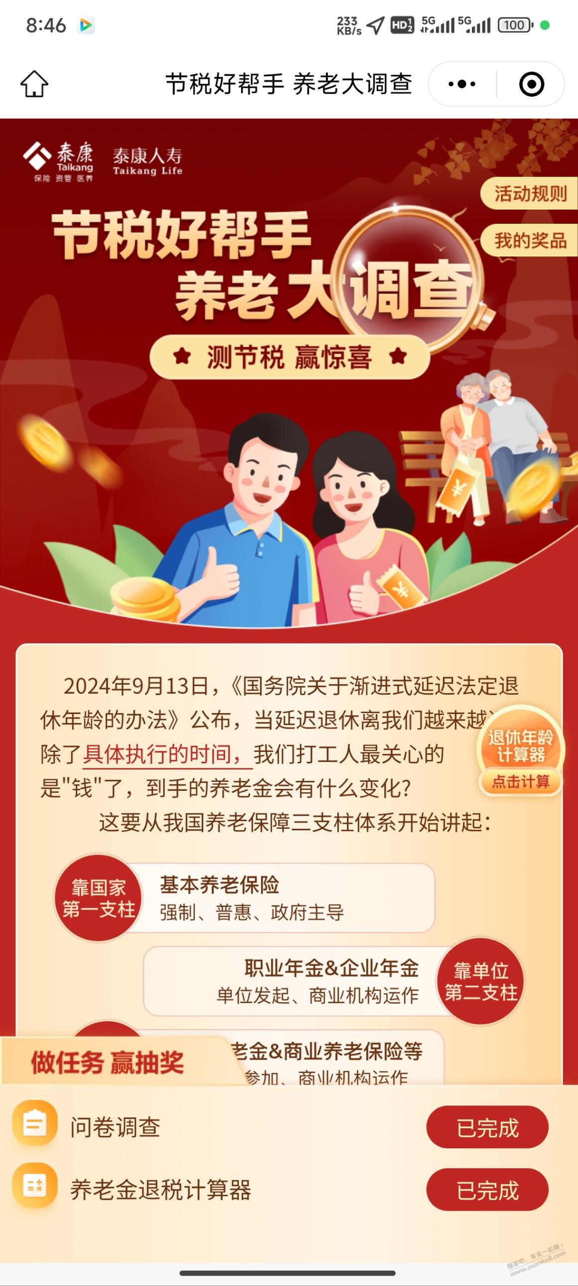 完成任务可抽奖-惠小助(52huixz.com)