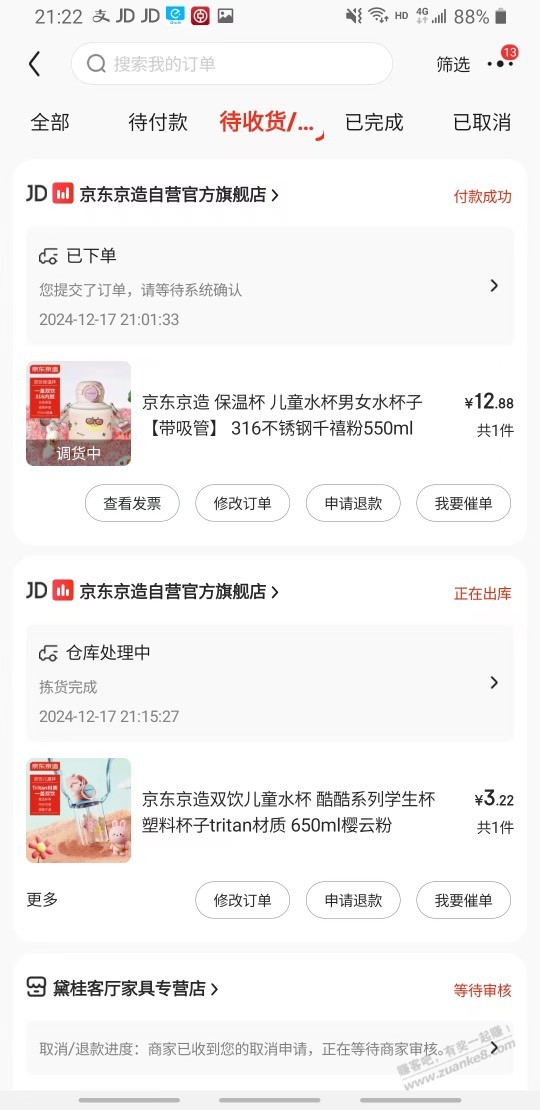 昨晚买了京造水杯的去保价-没发货的去从下-惠小助(52huixz.com)