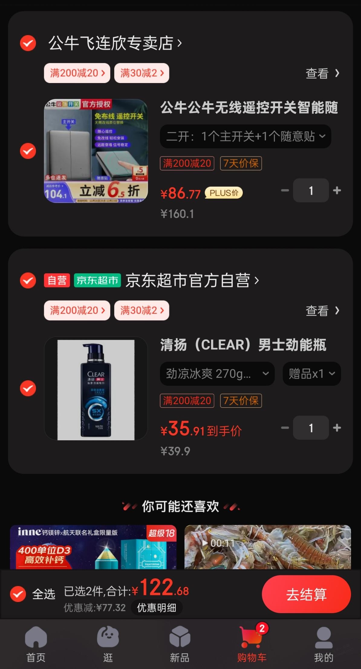 白嫖清扬洗发水 送家政 - 线报酷