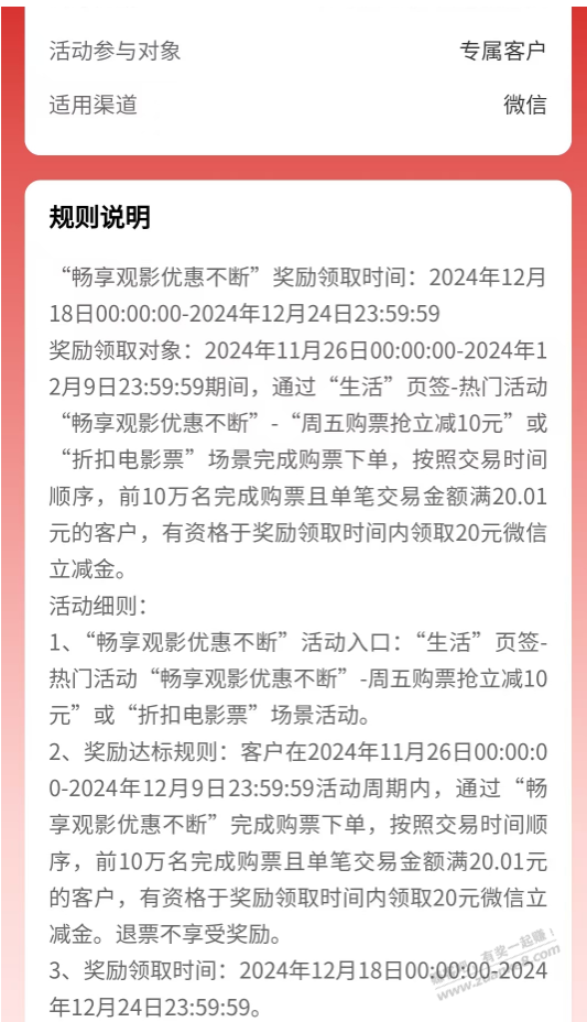 参加工行app畅享观影的奖励20立减金可以领了 - 线报酷