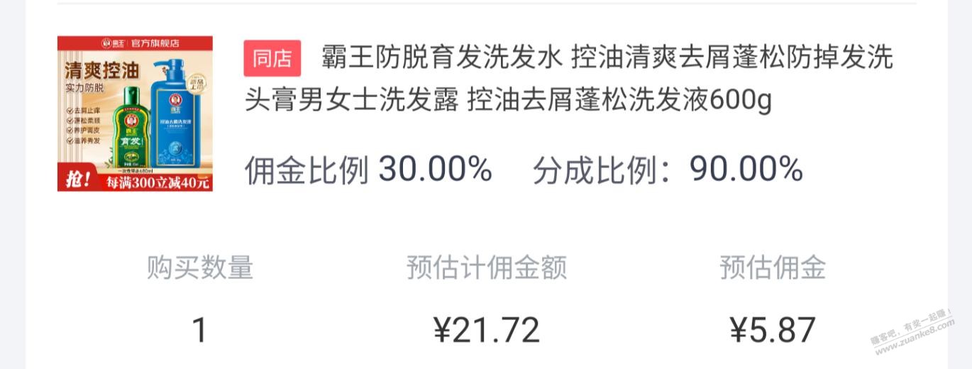 霸王洗发水好价《买了的兄弟们检查一下活动奖励，看有没有数据》 - 线报酷