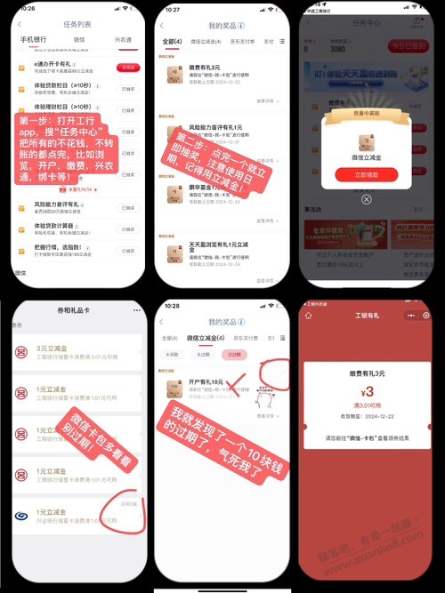 工行app搜任务中心全部点完才6个猫-竟然还发现10个过期-惠小助(52huixz.com)