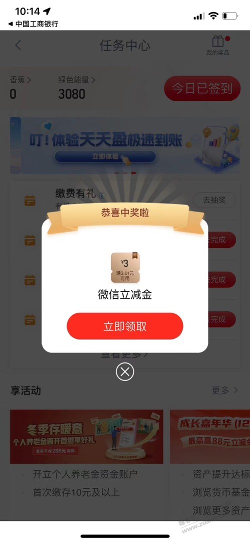 工行app搜任务中心全部点完才6个猫，竟然还发现10个过期 - 线报酷