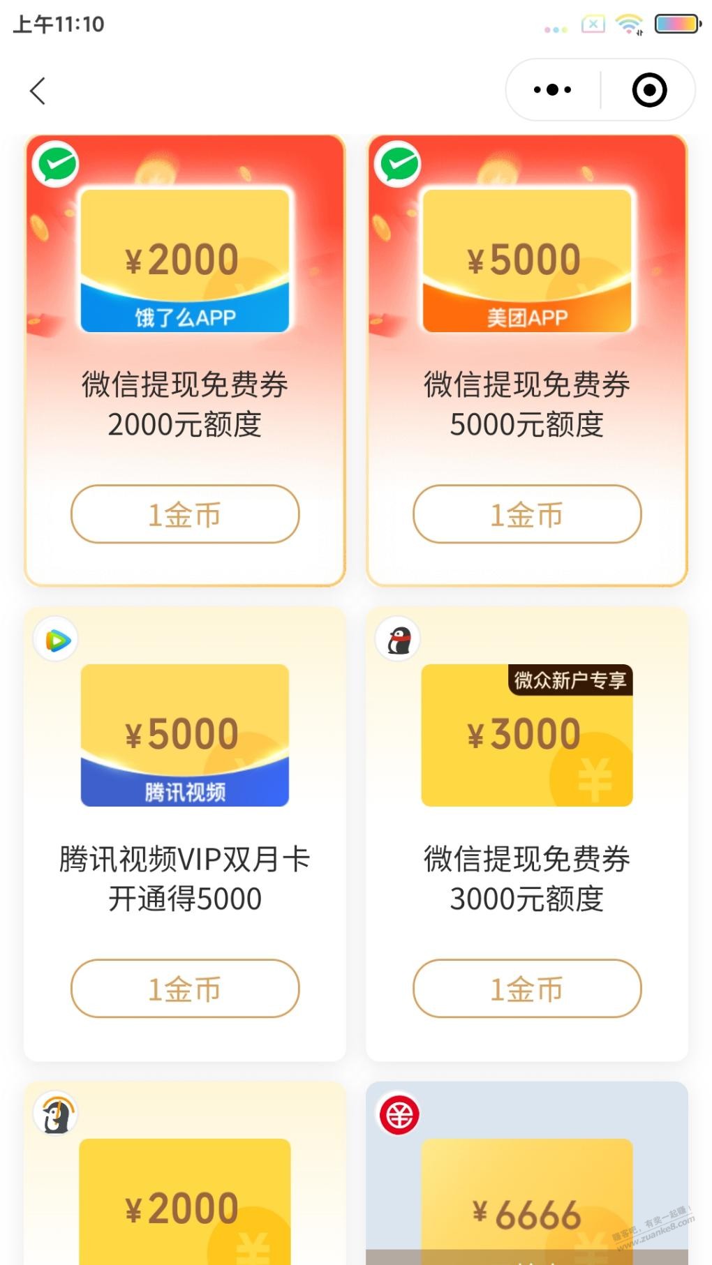 1金币兑换5000vx提现额度 - 线报酷