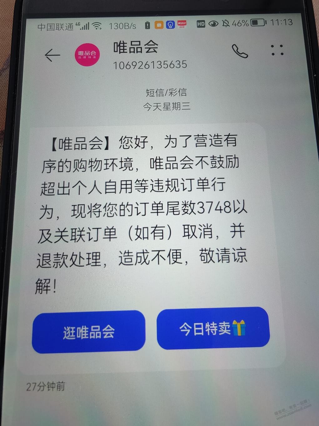 唯品会都给退款了……-惠小助(52huixz.com)