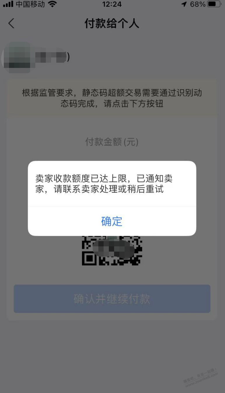 支付宝收款码为什么提示上限了-惠小助(52huixz.com)