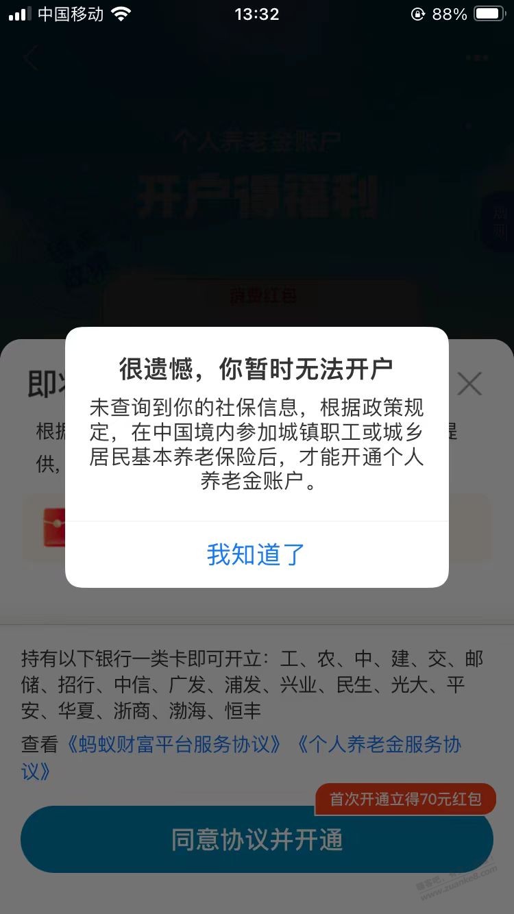 从没工作过的。 也不可以 开zfb 的 养老金70润。 - 线报酷