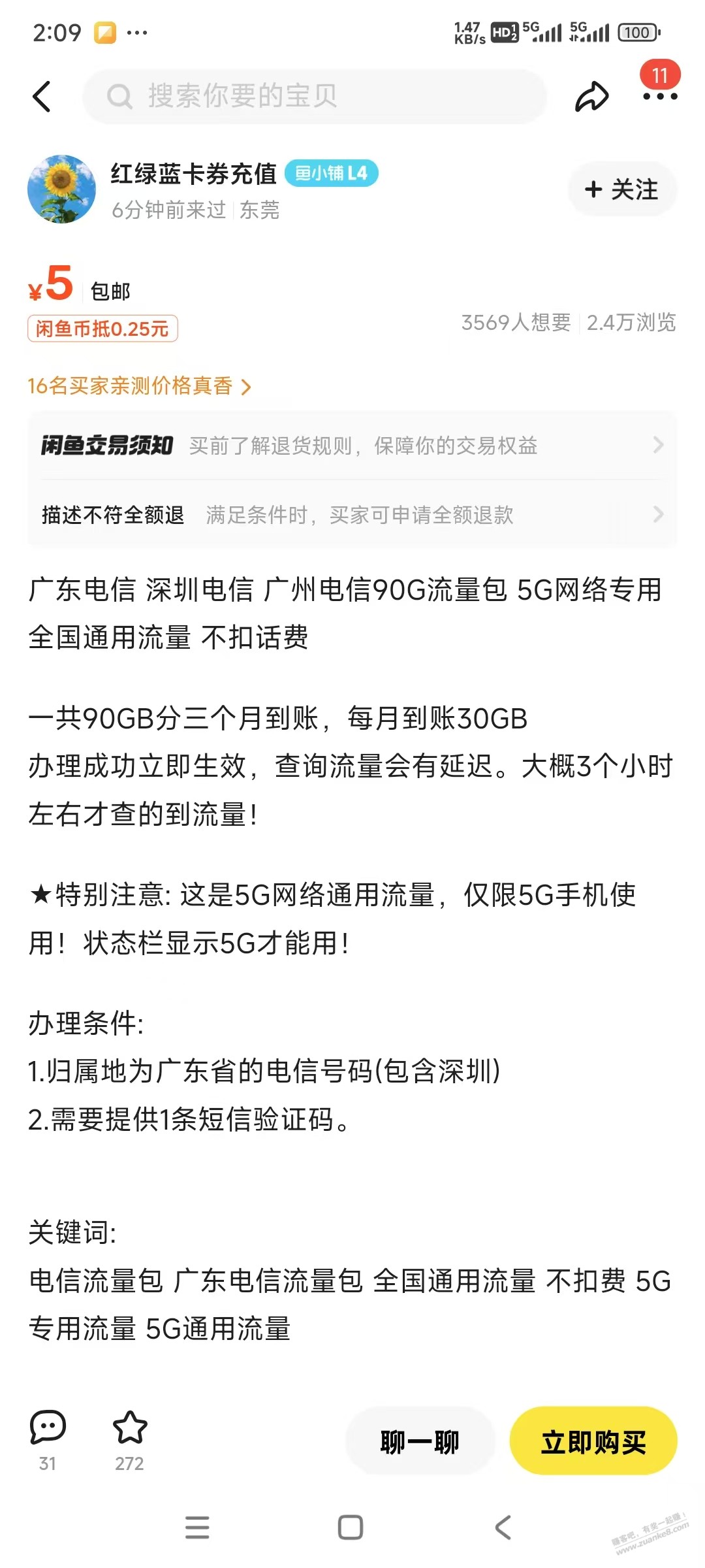 黄鱼在卖的广东电信5G流量30G-惠小助(52huixz.com)