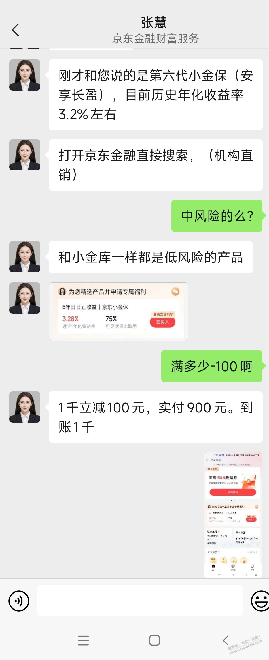 京东小金宝存880元到账1000元 - 线报酷