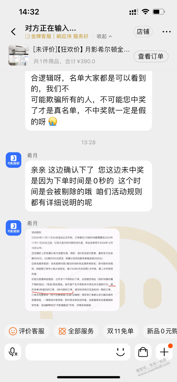 真晦气，有没有吧友参加过淘宝月影旗舰店的活动 - 线报酷