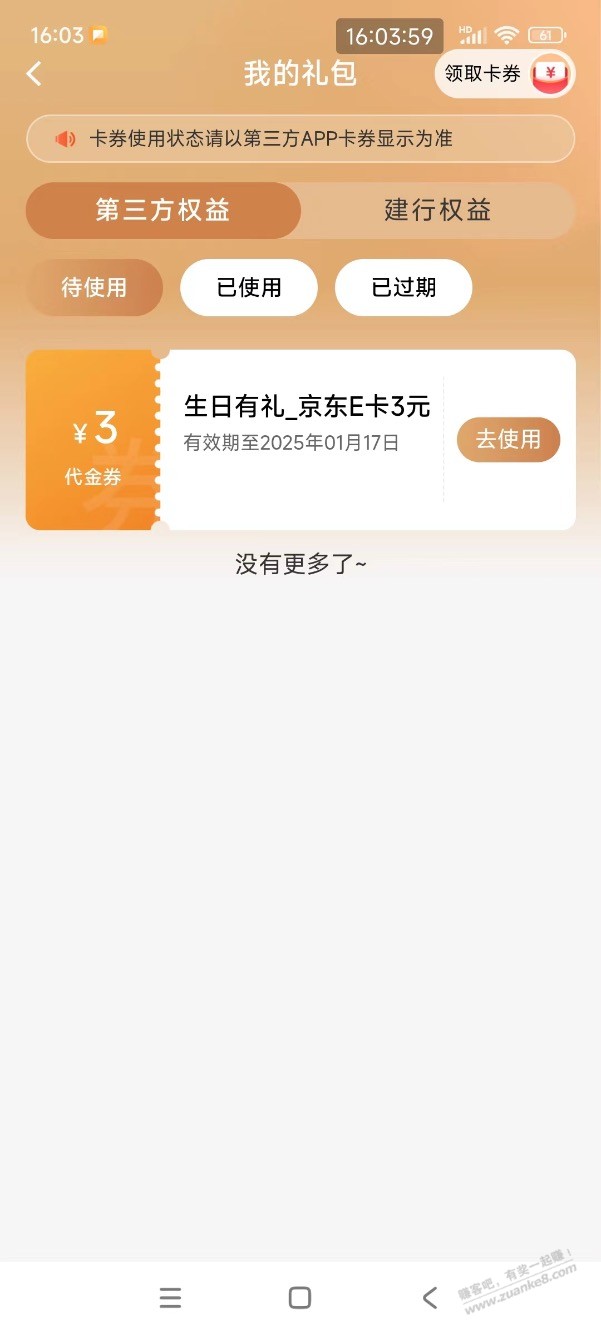 【建设银行】新增京东E卡生日礼，今日以前30天内过生日的速度去补领，错过等1年！ - 线报酷