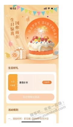 上月或这月过生日的 建行app任务中心3元京东卡-惠小助(52huixz.com)