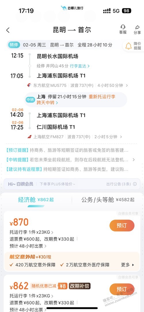 发个好价长三角的朋友们冲 - 线报酷