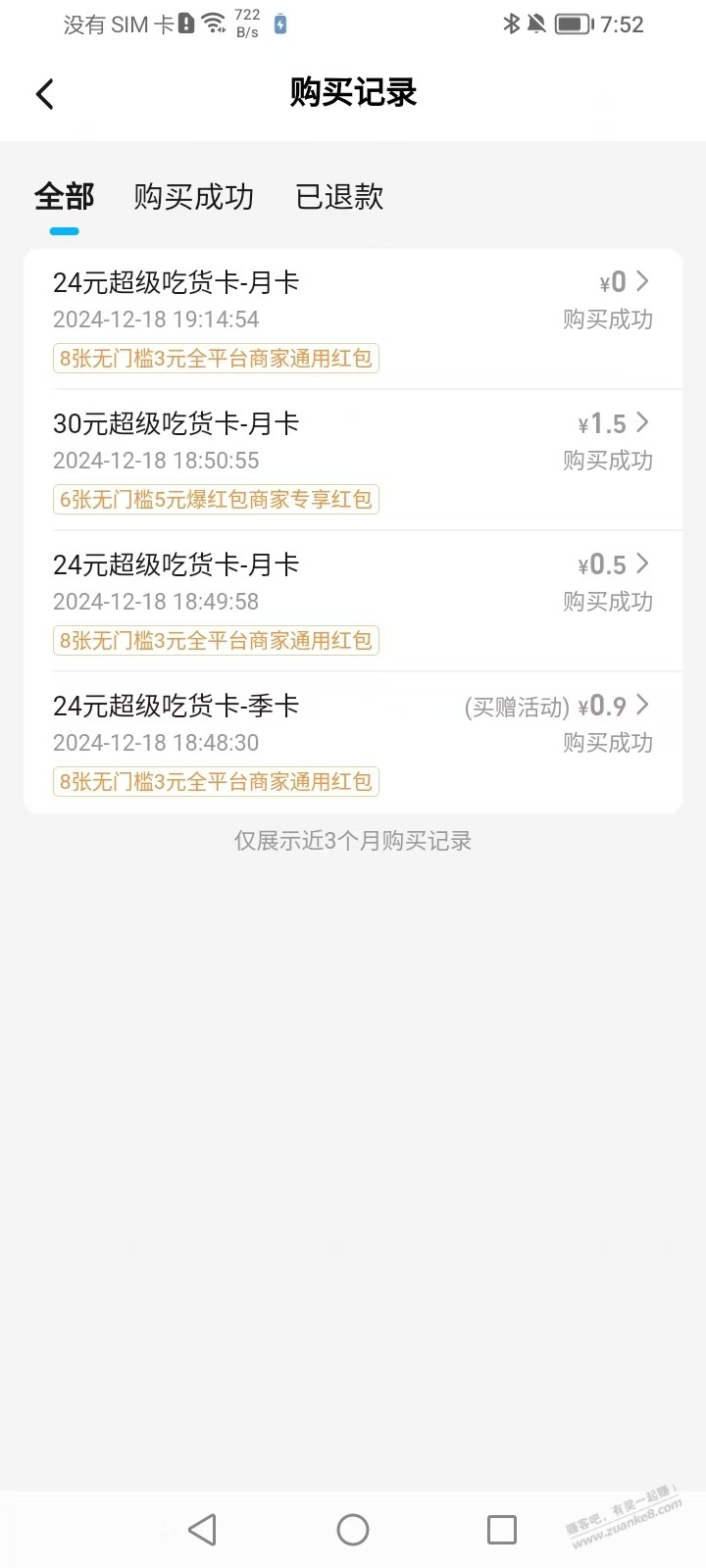 开饿了么3元吃货卡，接近0撸手帕纸 - 线报酷