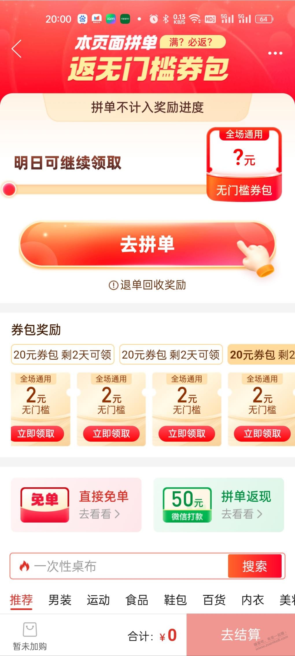 我今天的60羊毛~拼夕夕无门槛券包-惠小助(52huixz.com)