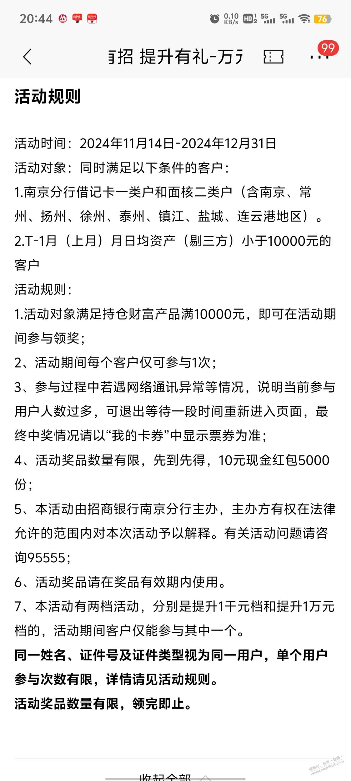 招行10元毛，限制江苏 - 线报酷