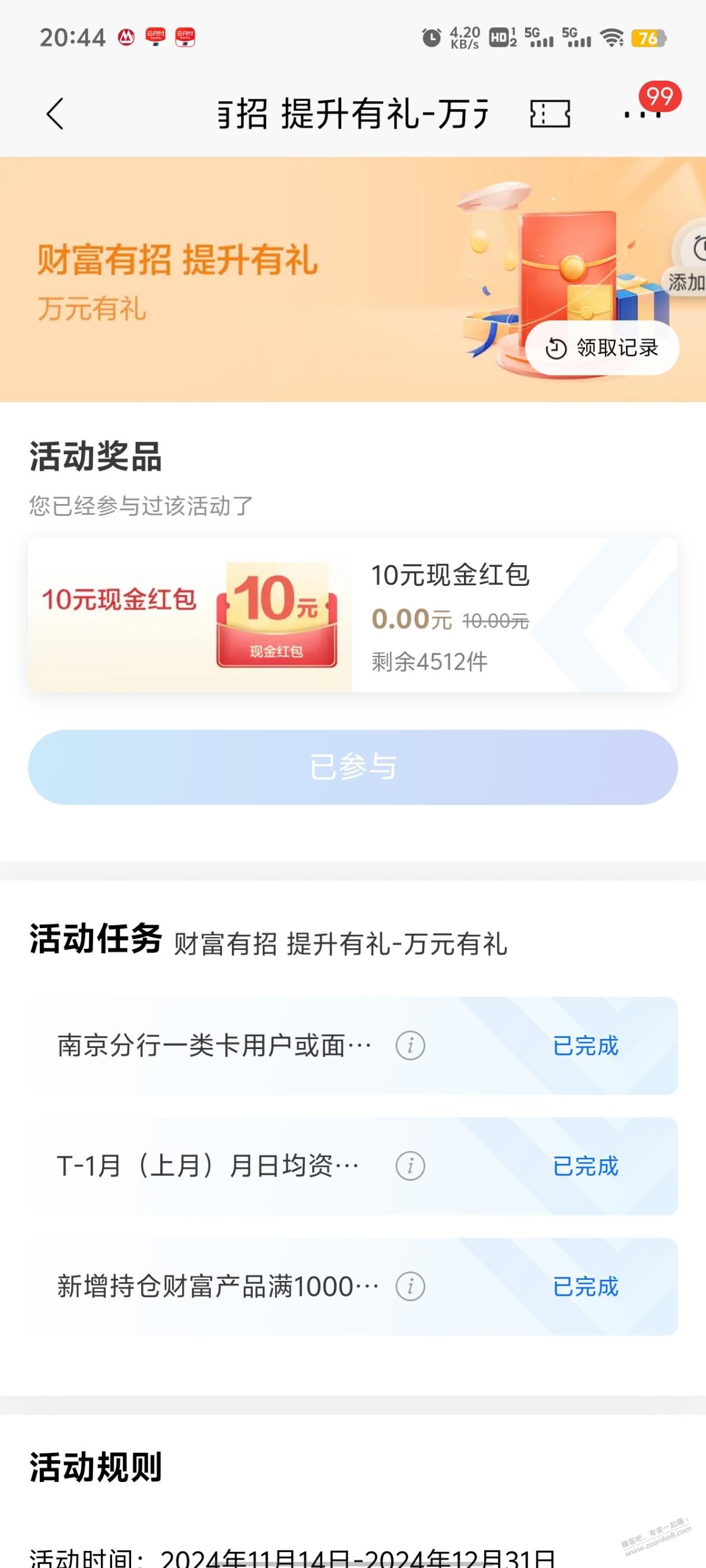 招行10元毛，限制江苏 - 线报酷